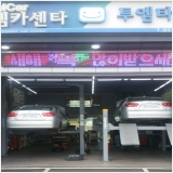 투엠카센타 PC 갤러리 8